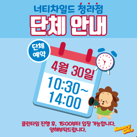 너티차일드청라점 이미지
