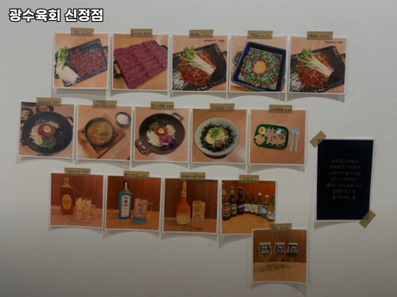 광수육회 이미지