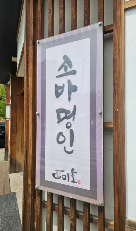 미호소바 이미지