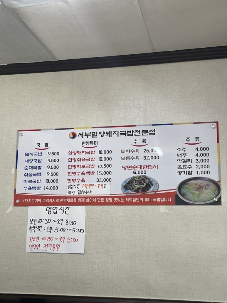 서부밀양돼지국밥전문점 이미지