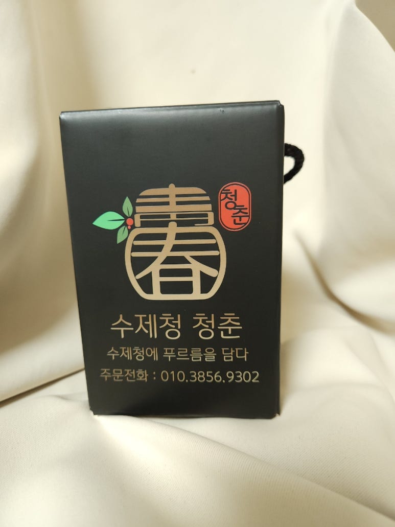 수제청청춘 이미지