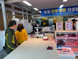 우포정육점 이미지