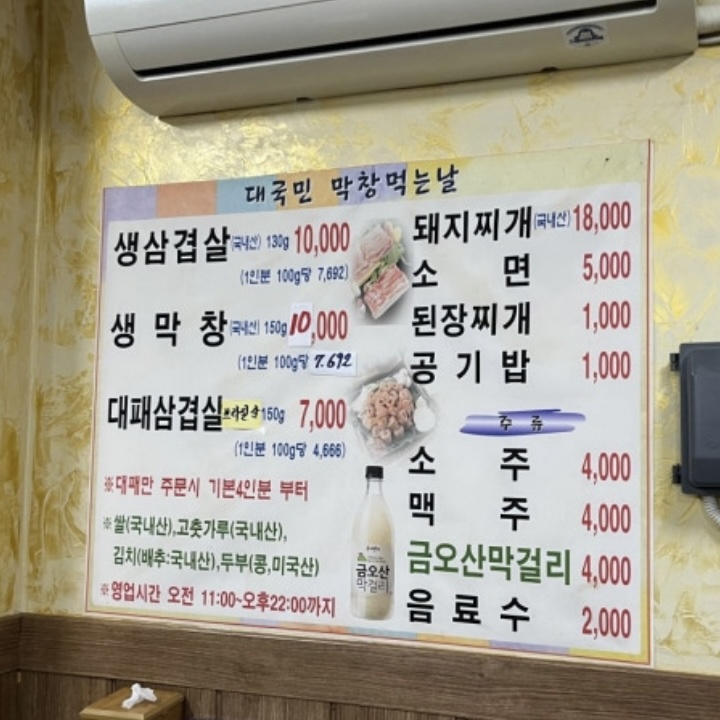 국민막창 이미지