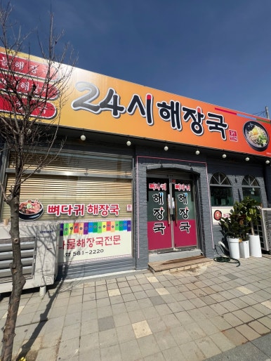 줄포국밥 이미지