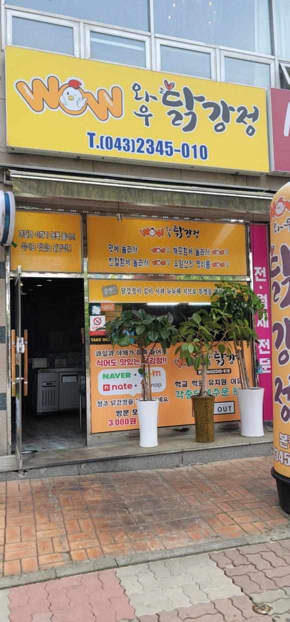 와우닭강정 이미지