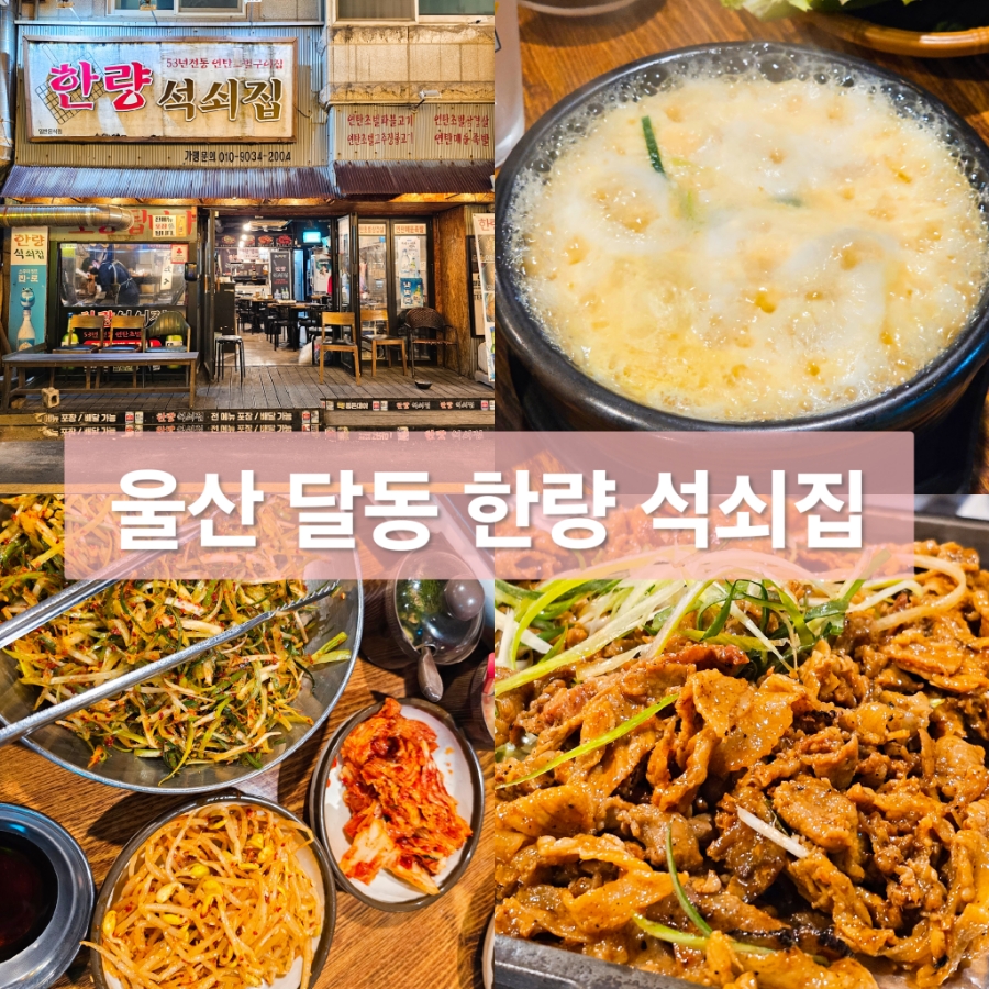 한량석쇠집 이미지