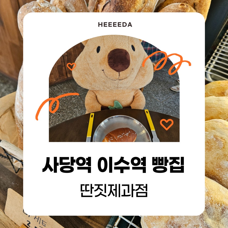 딴짓 제과점 이미지