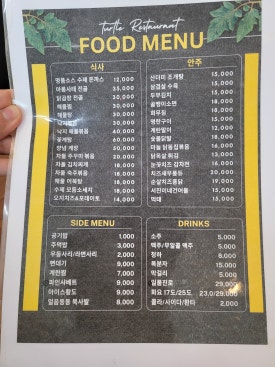 거북이회포차 이미지