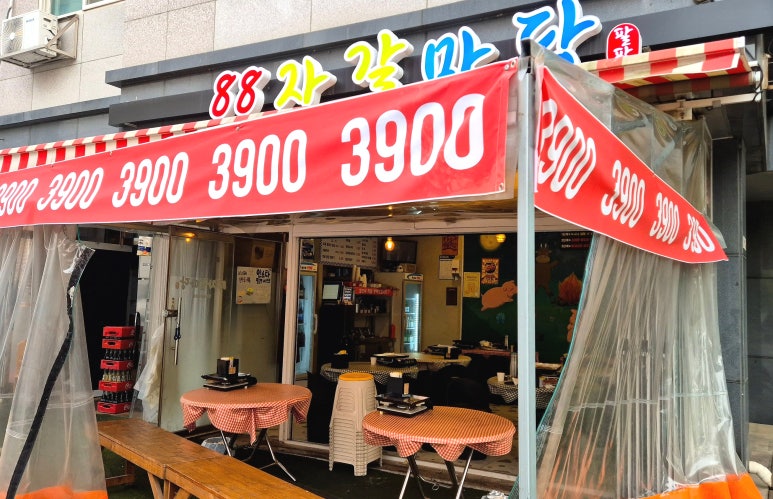 88자갈마당 이미지