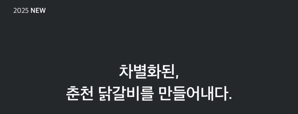 춤추는 닭갈비 이미지