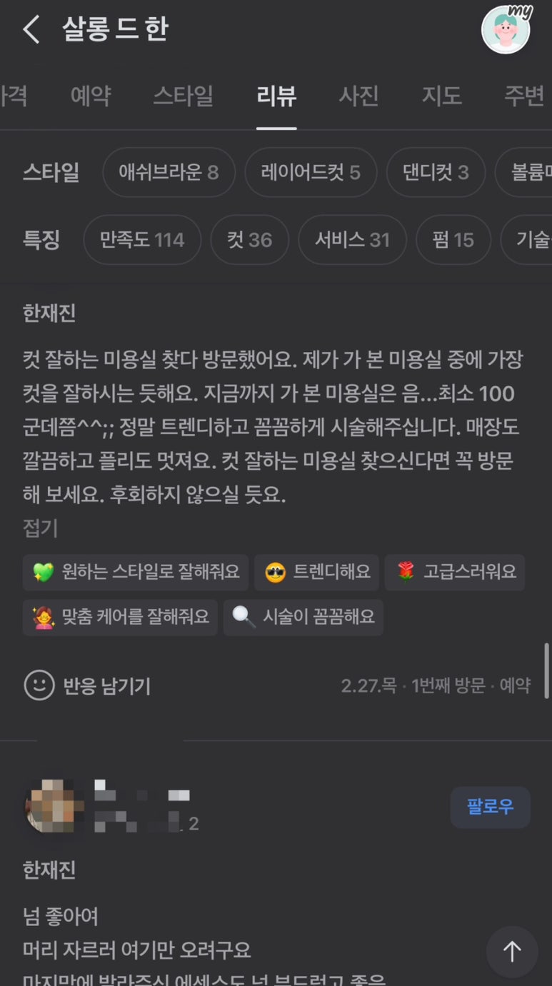 살롱드한 이미지