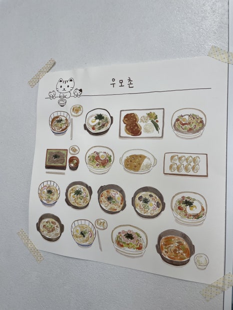 우모촌 이미지