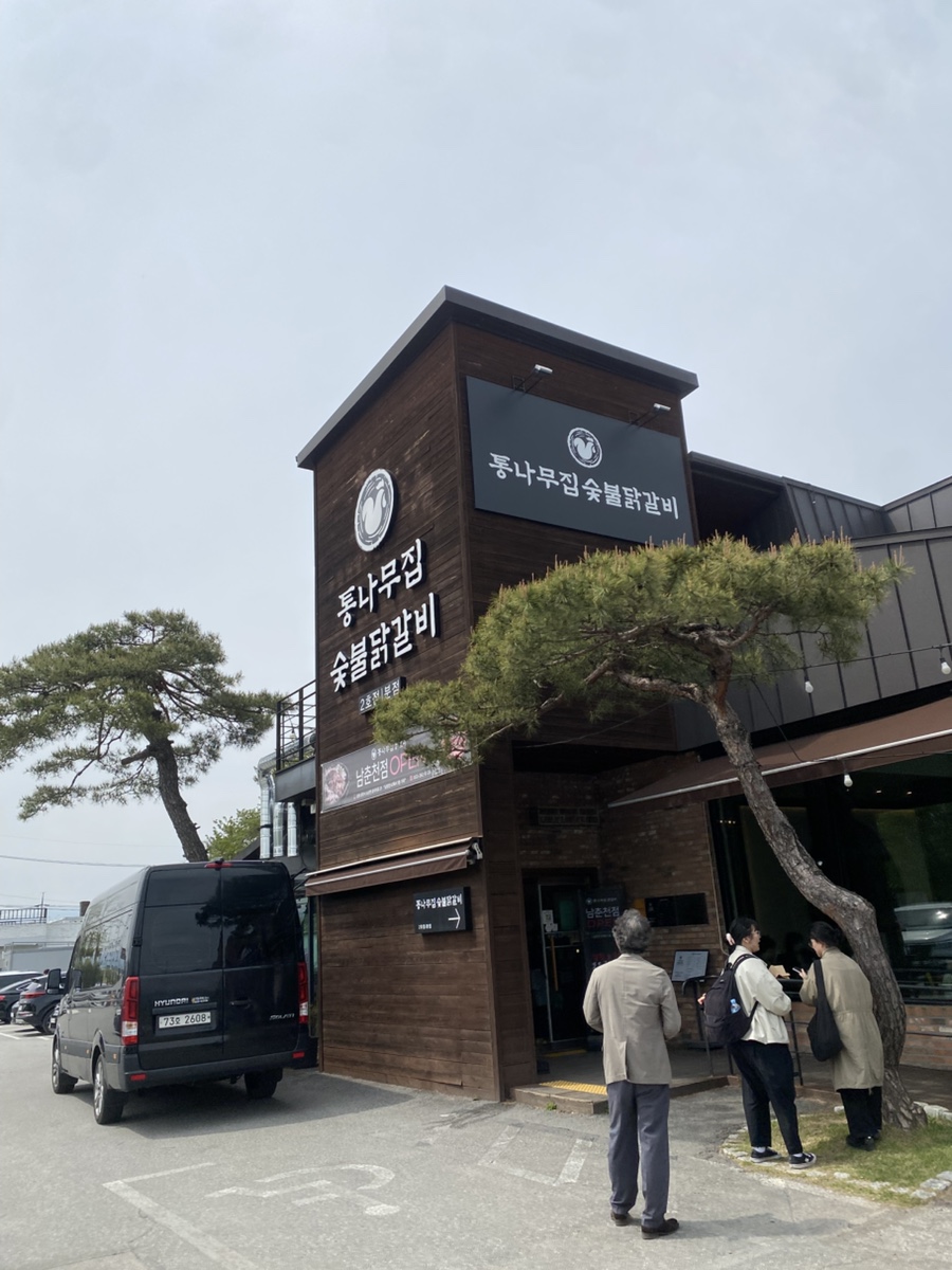 원조춘천숯불닭갈비2호점 이미지