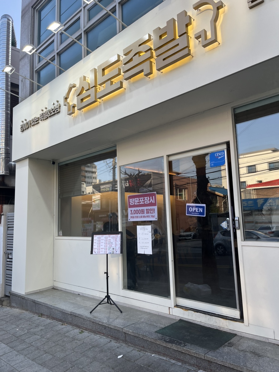 심도족발 이미지