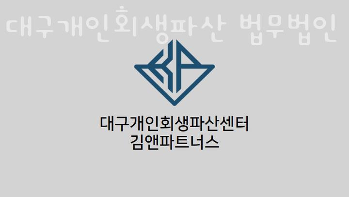 법무법인김앤파트너스 이미지