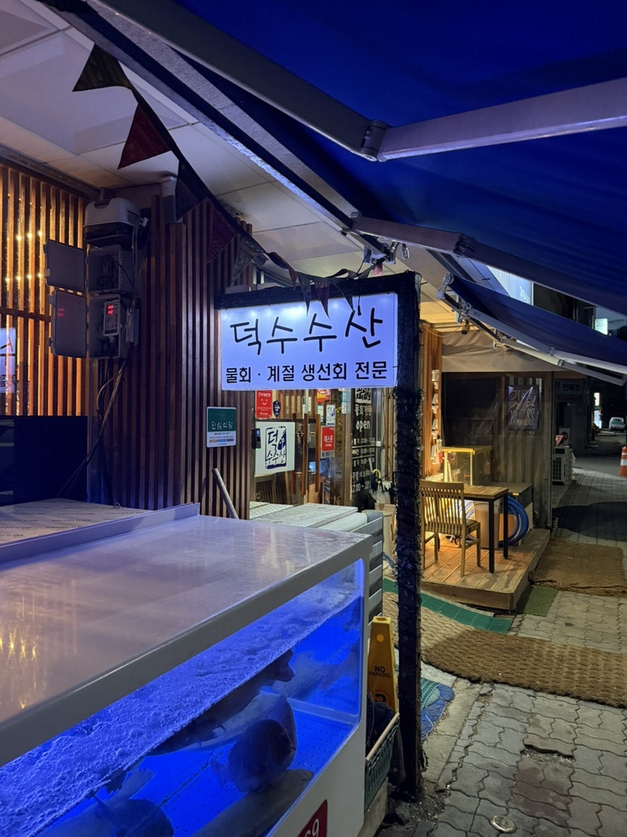 덕수수산 이미지