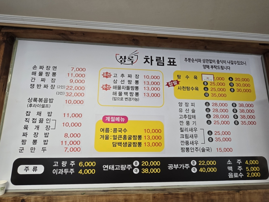 상록손짜장 이미지
