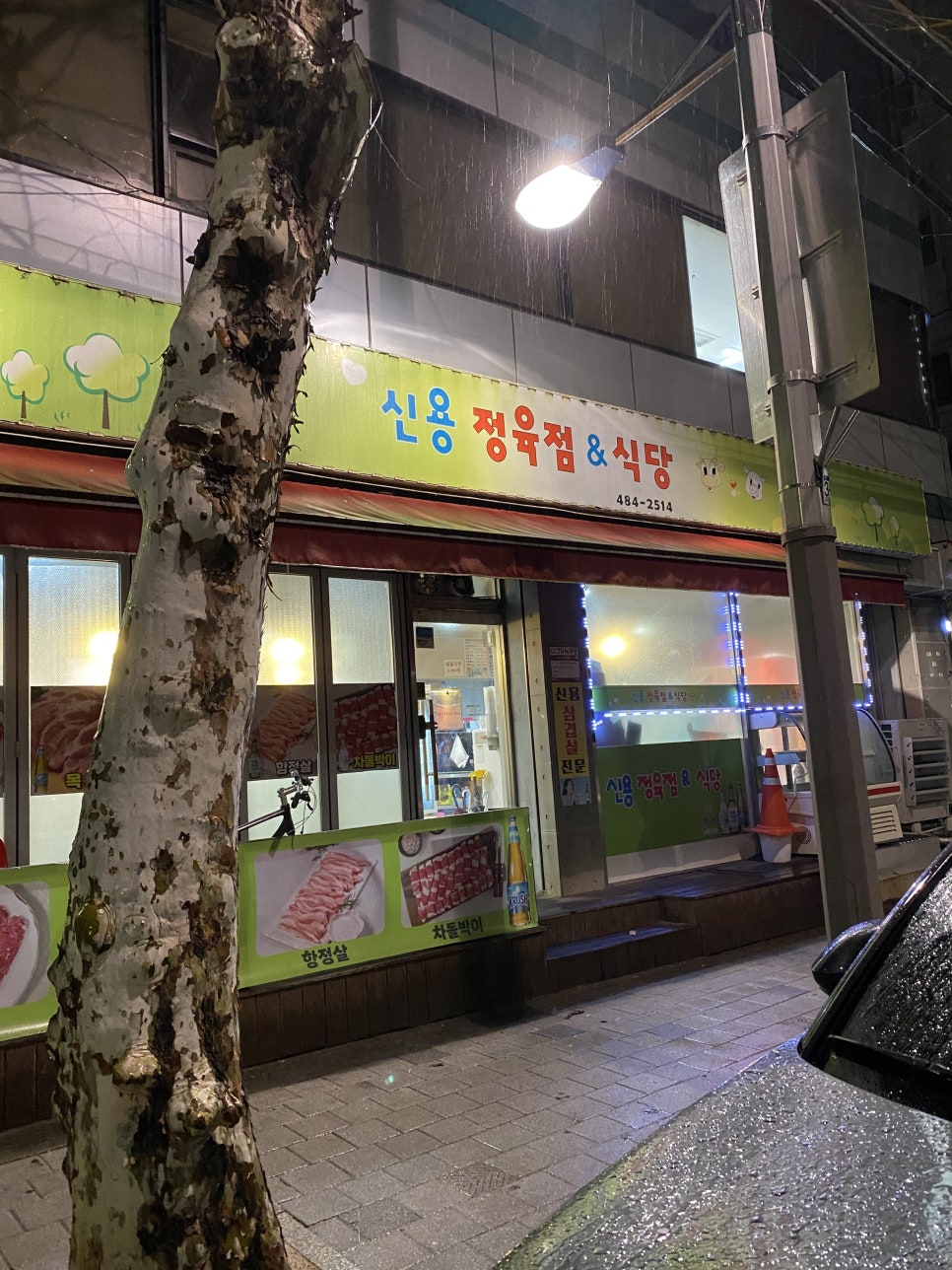 신용정육점 이미지