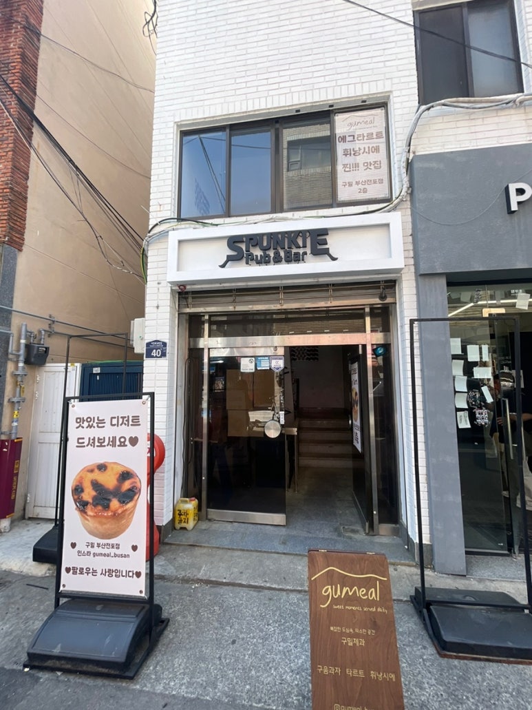 구밀부산전포점 이미지