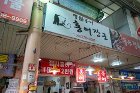 홍어맛 이미지