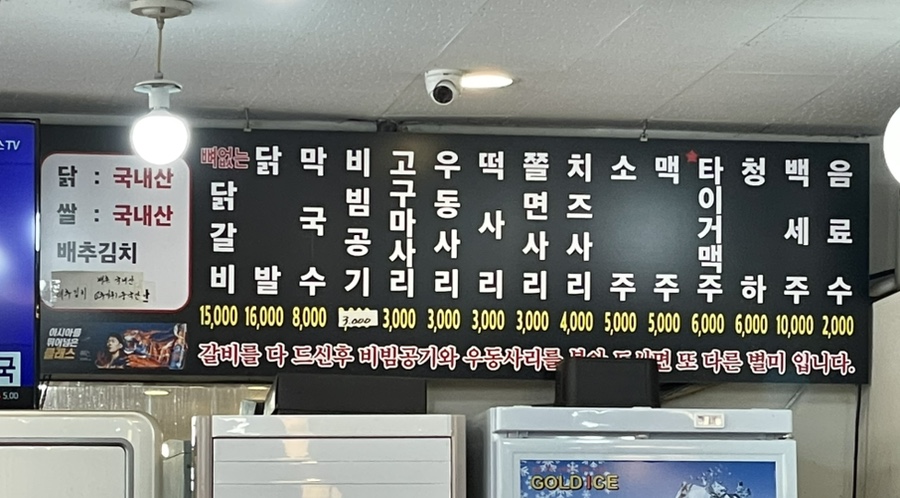 춘천골닭갈비막국수 이미지