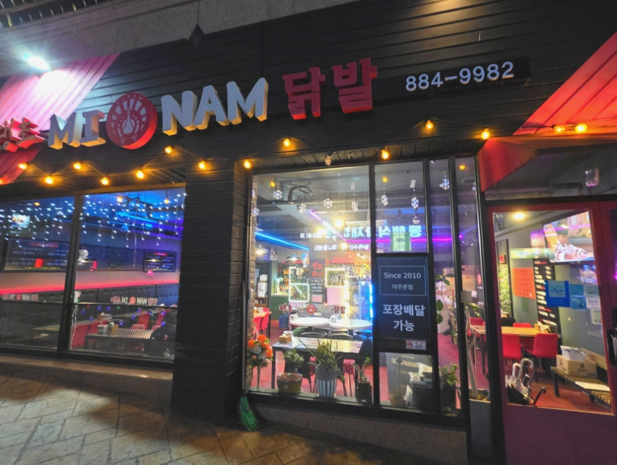 땡초미남닭발 이미지
