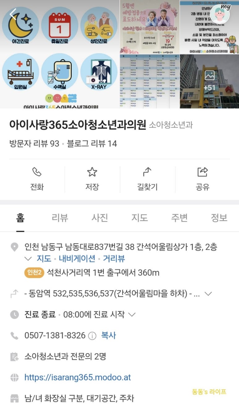 아이사랑365소아청소년과의원 이미지