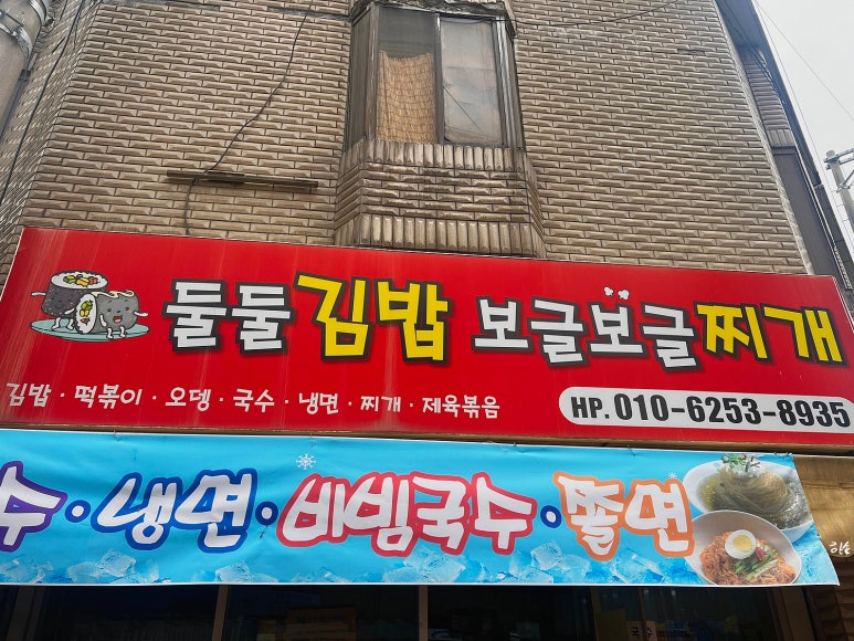 둘둘김밥보글보글찌개 이미지