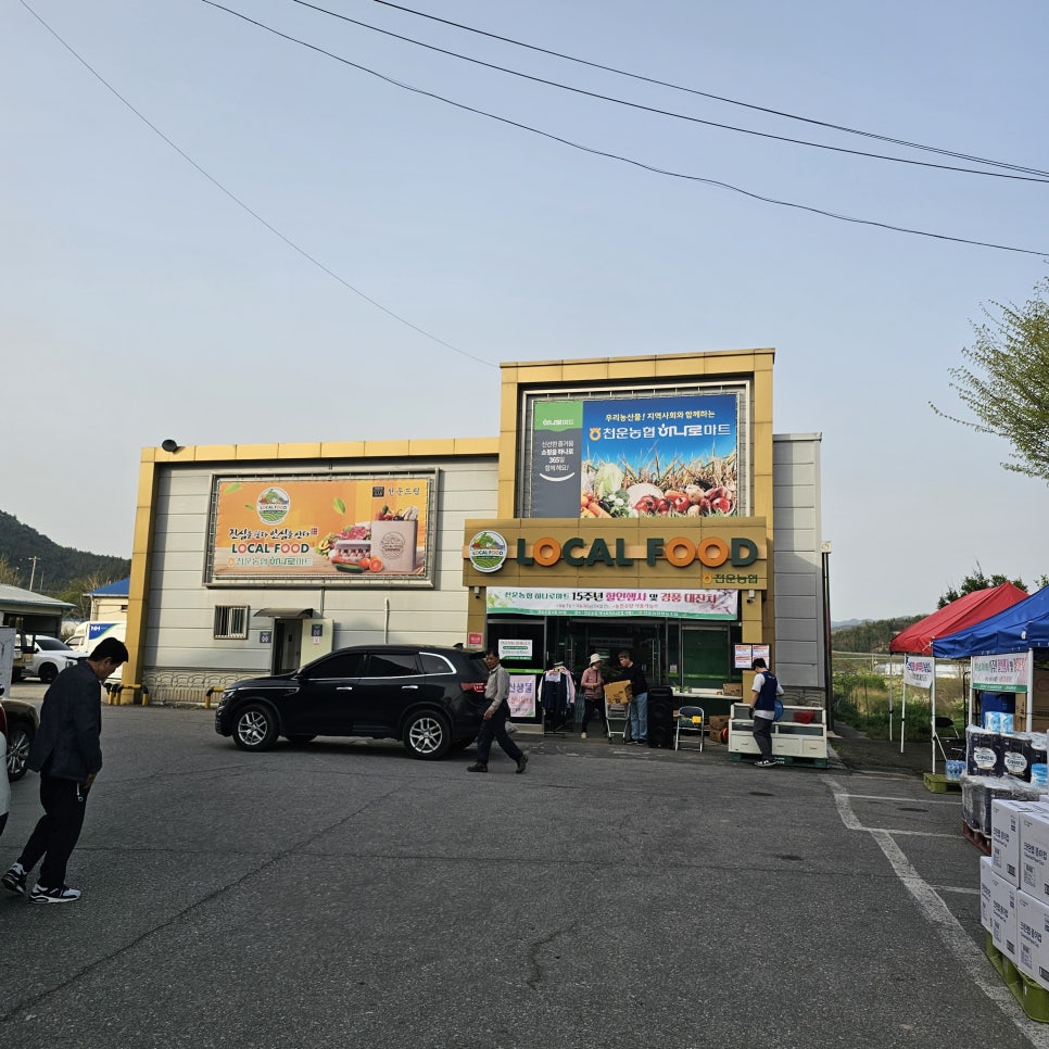 천운농협하나로마트 이미지