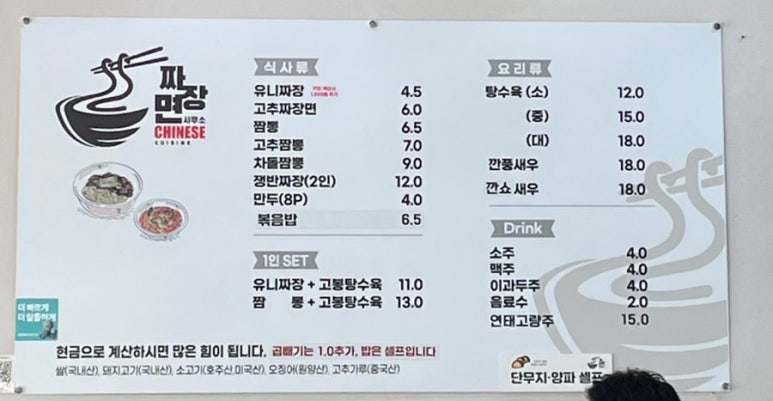짜장면사무소 이미지