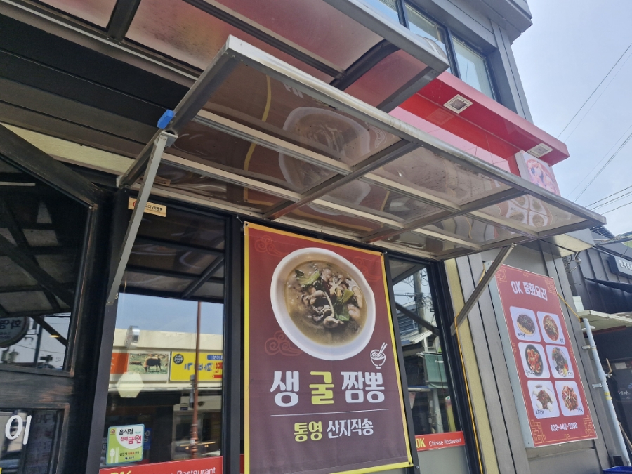 오케이중화요리 이미지