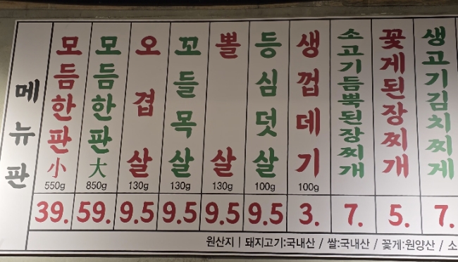 명성고깃집장유 이미지