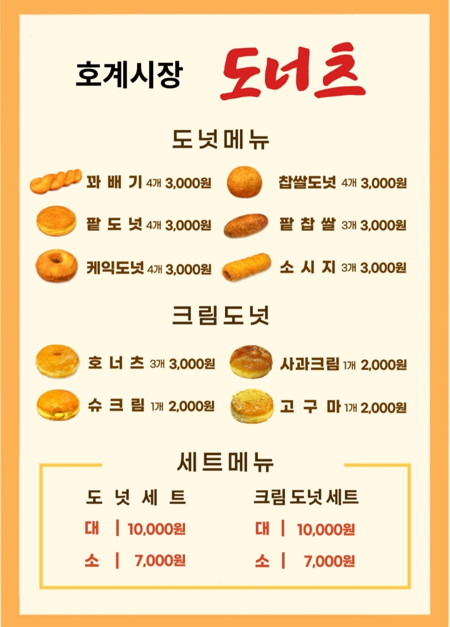 호계시장도너츠 이미지