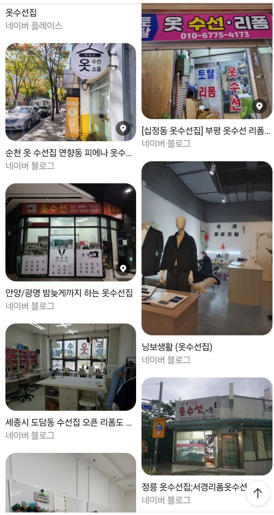 크린옷수선 이미지
