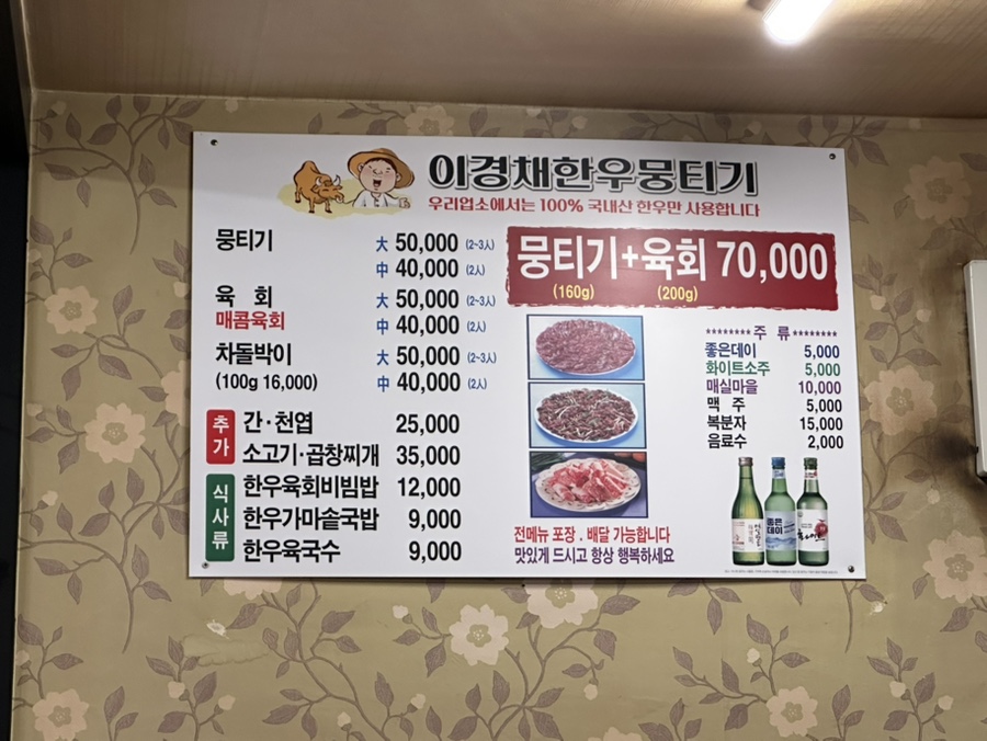 이경채한우뭉티기，육회 이미지