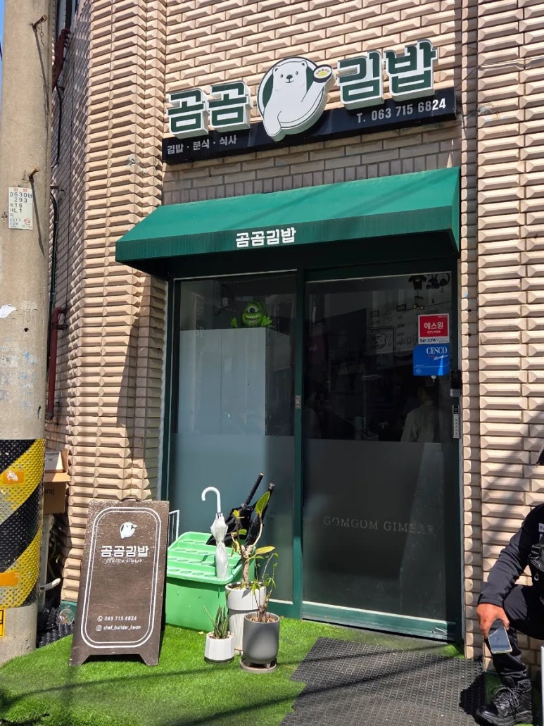 곰김밥 이미지