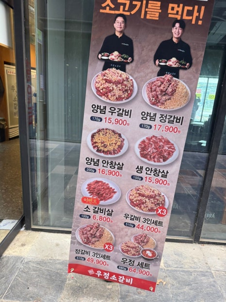 우정소갈비천안불당점 이미지