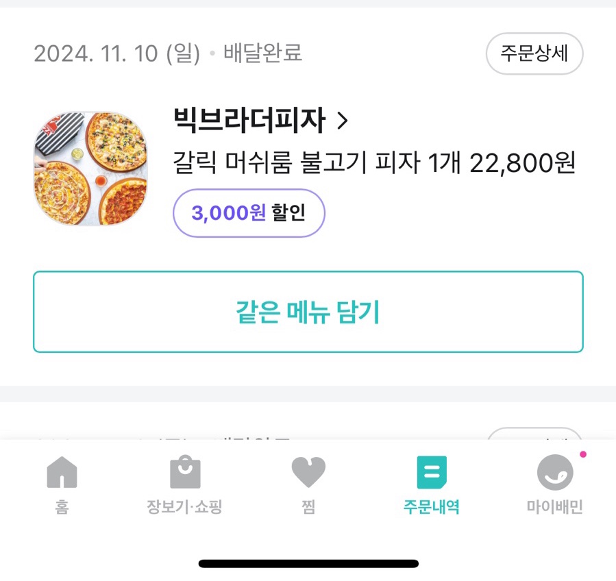 빅브라더피자 이미지