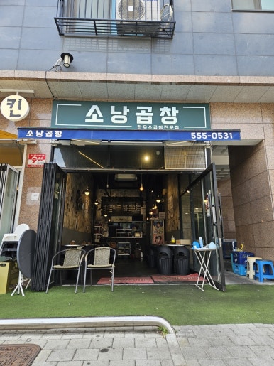도농곱창 이미지