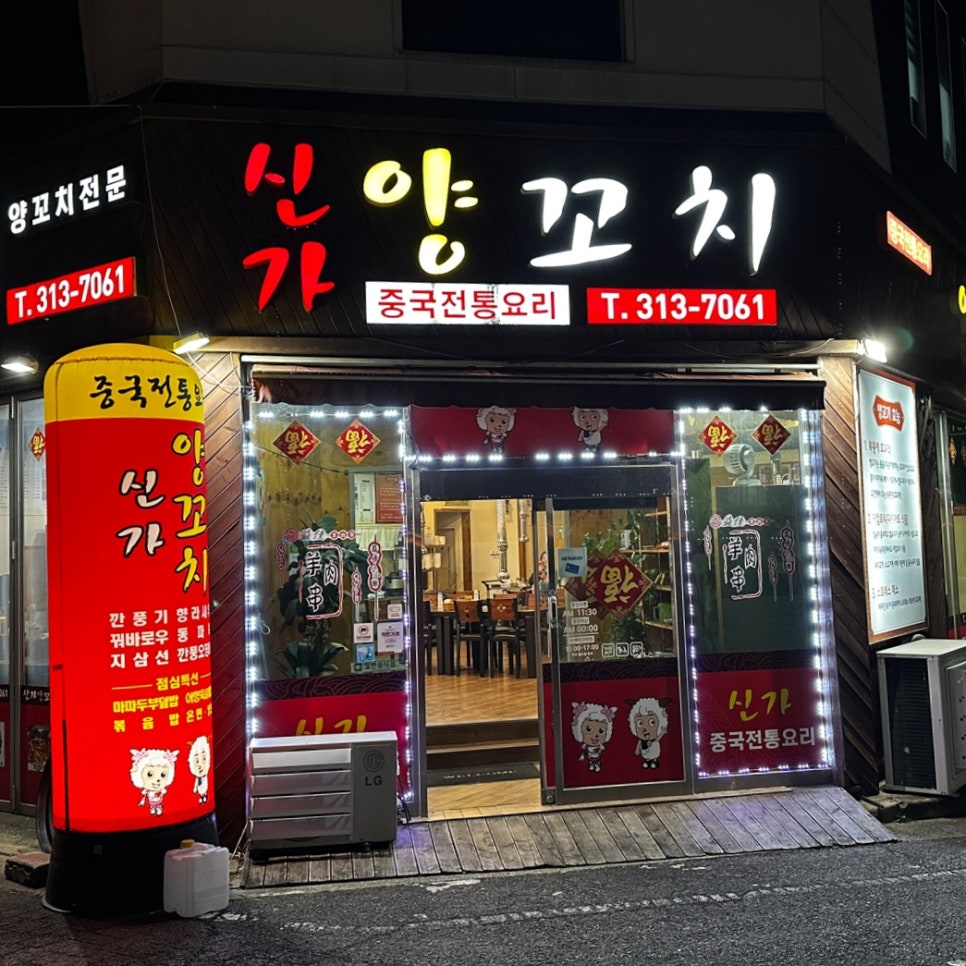신가양꼬치 이미지