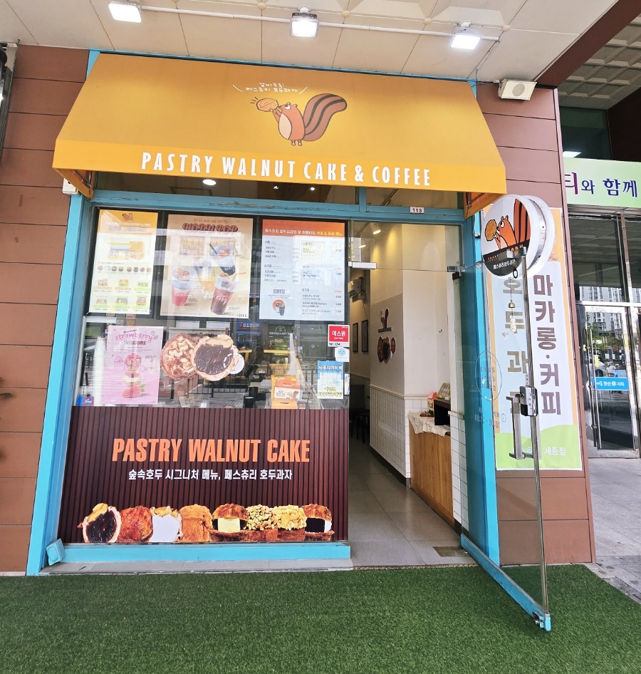 숲속호두 이미지