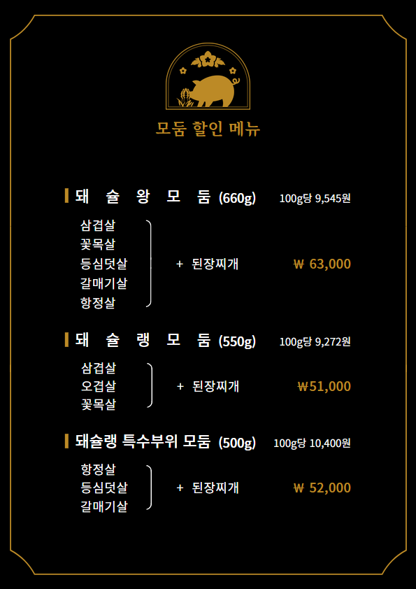 돼슐랭 이미지