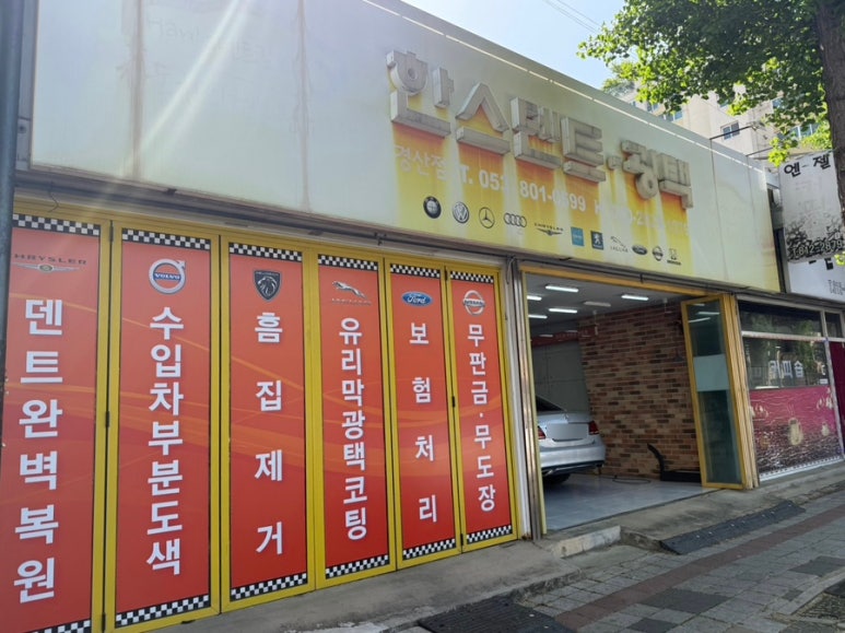 한스덴트 이미지