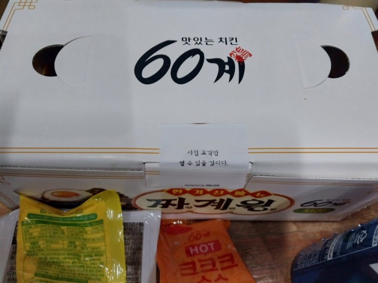 60계 치킨 방이점 이미지