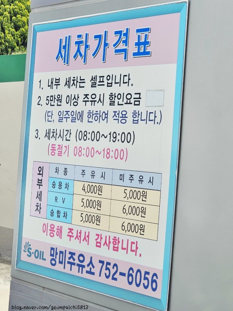 땡큐망미주유소 이미지