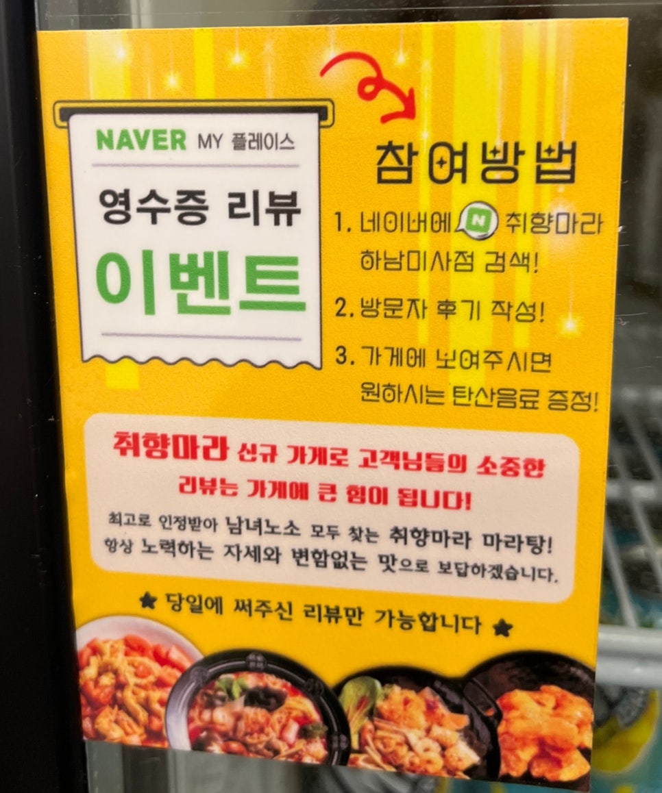 취향마라마라탕 하남미사점 이미지
