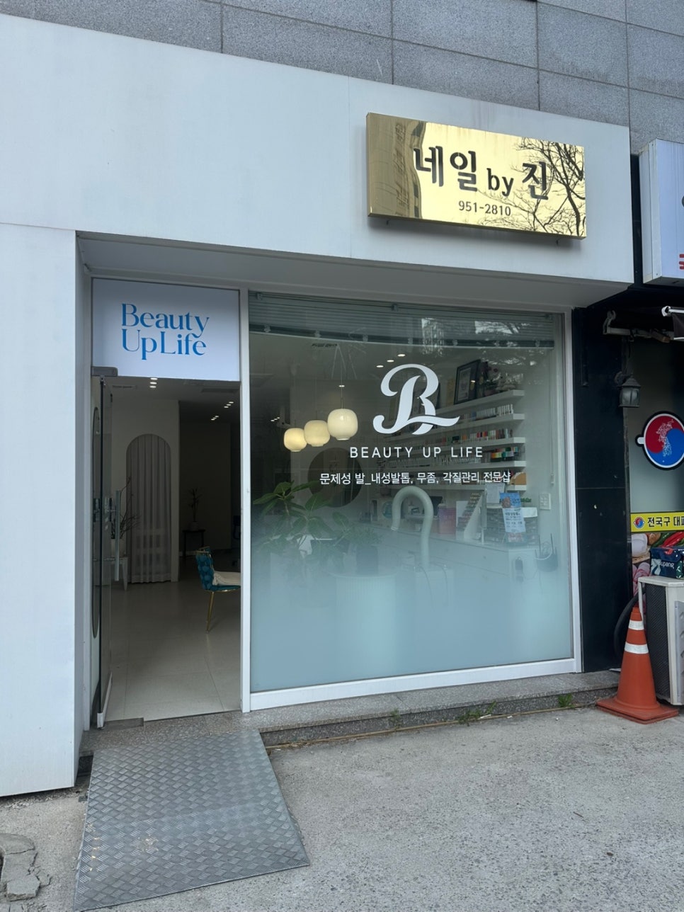 네일라이프 이미지