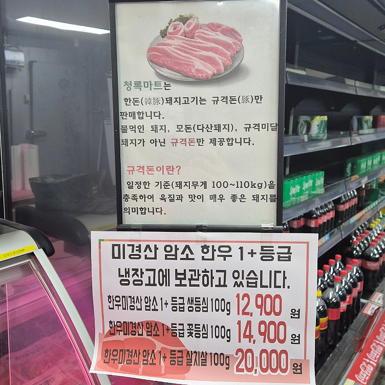정마트정육 이미지
