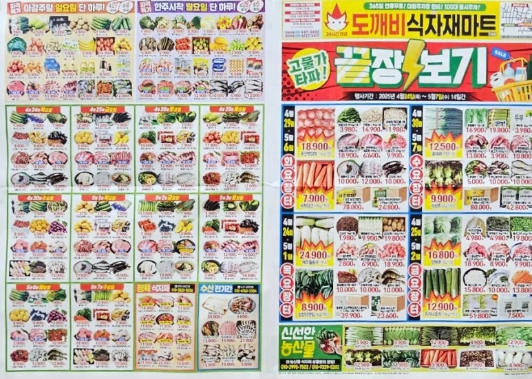 도깨비식자재마트 이미지