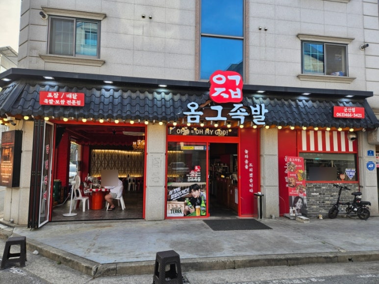옴그족발군산 이미지